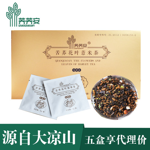 荞荞安苦荞花叶薏米茶