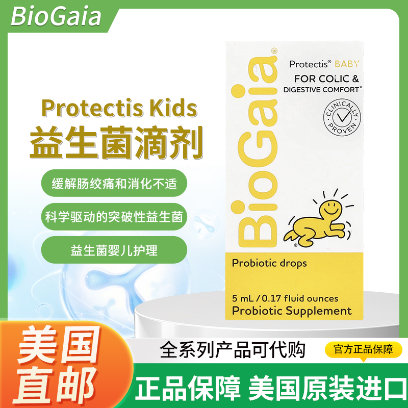 美国BioGaia Protectis Kids益生菌滴剂缓解肠绞痛和消化不适