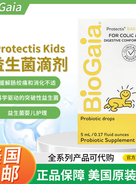 美国BioGaia Protectis Kids益生菌滴剂缓解肠绞痛和消化不适