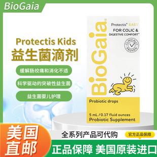 美国BioGaia Protectis Kids益生菌滴剂缓解肠绞痛和消化不适