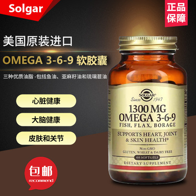 现货美国Solgar Omega-3-6-9鱼油/亚麻籽油/玻璃苣油软胶囊