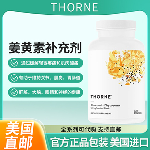 美国Thorne姜黄素磷脂复合物支持关节肌肉胃肠道肝脏和大脑健康