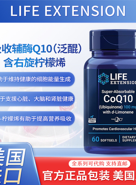 美国Life Extension超吸收辅酶Q10泛醌含d-柠檬烯心脏健康