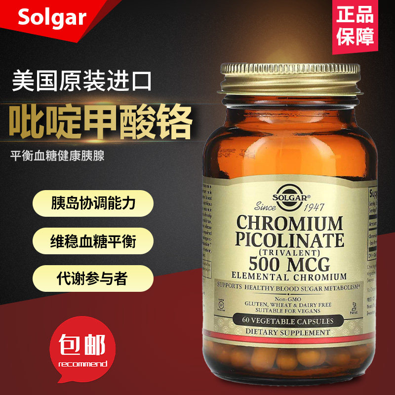 现货美国Solgar吡啶甲酸铬500微克60/180粒素食胶囊