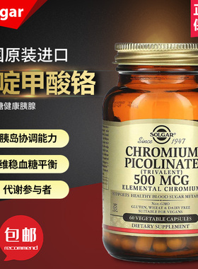 现货美国Solgar chromium picolinate吡啶甲酸铬血糖代谢