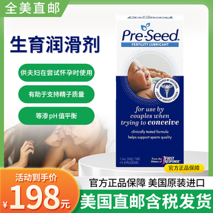 美国原装pre-seed/preseed碱性润滑剂助孕/备孕不伤精