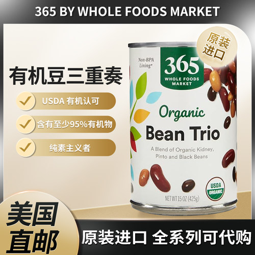 365byWholeFoods有机豆类