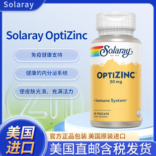 美国Solaray OptiZinc30mg免疫支持补充剂螯合锌胶囊60粒