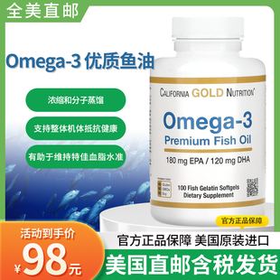 美国California Gold Nutrition omega-3 优质鱼油 100粒
