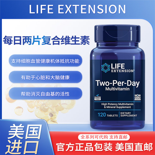 LifeExtension多维生素
