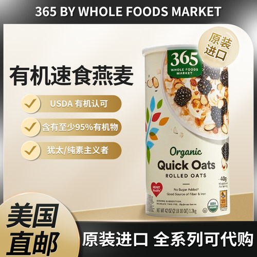 365byWhole有机速食燕麦片