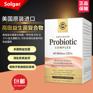 美国Solgar高级益生菌复合物80亿CFU多菌株益生菌消化和免疫系统