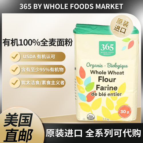 有机低筋面粉全谷物小麦