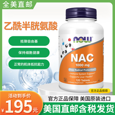 NowFoodsNAC乙酰半胱氨酸