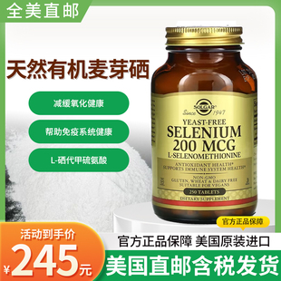 美国SOLGAR天然有机麦芽硒200mcg硒片富硒元素补硒250片