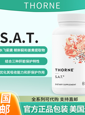 美国 Thorne S.A.T. 水飞蓟素、朝鲜蓟和姜黄提取物用于肝脏支持