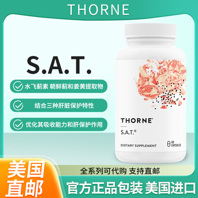 美国Thorne水飞蓟素奶蓟草