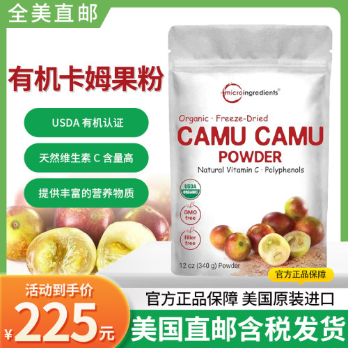 美国原装MicroIngredients Camu冷压卡姆果粉维生素C保健粉剂340g