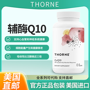 美国Thorne辅酶Q10支持心脏健康和大脑功能60粒