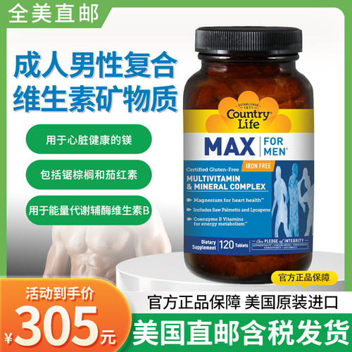 美国CountryLife维生素矿物质