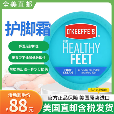 美国OKeeffes For Healthy Feet 劳动者护脚霜