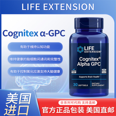 磷脂酰丝氨酸美国LifeExtension