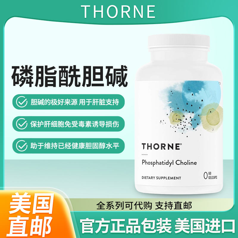 Thorne脂肪酸胶囊补充剂