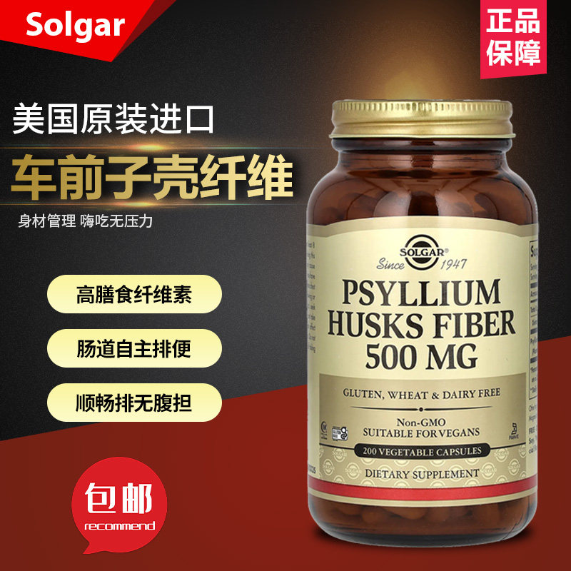 现货美国Solgar车前子壳纤维便秘润肠排便生酮饮食酵素饱腹