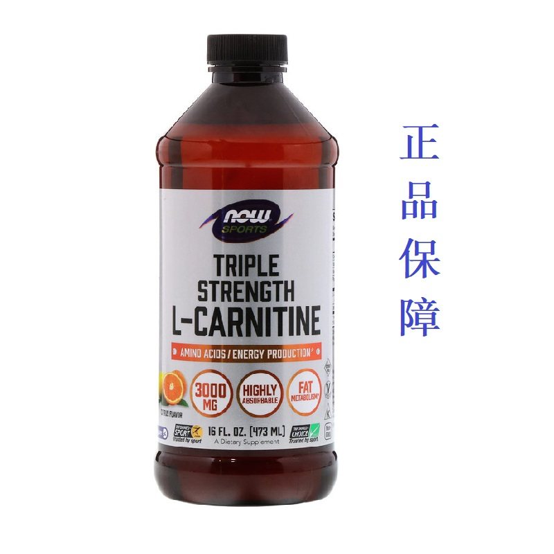 美国 now foods l-carnitine 液体 三倍效力 左旋肉碱 473ml原装