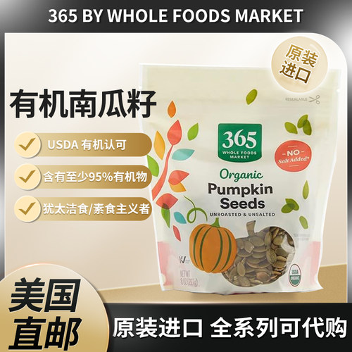 南瓜籽无盐烘焙有机生熟可选