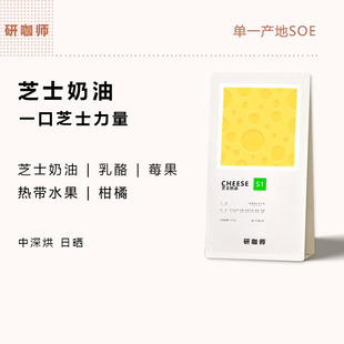 研咖师 芝士奶油soe香浓精品意式浓缩美式咖啡豆中深烘焙454g