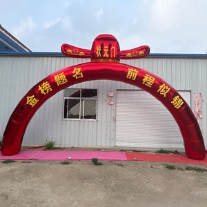 定制中考高考金榜题名充气拱门