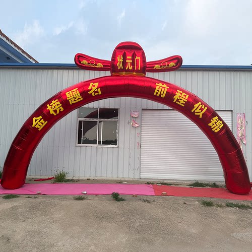 定制中考高考金榜题名充气拱门