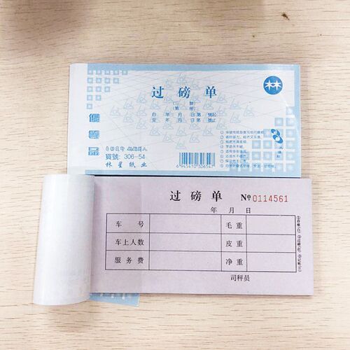 林星纸业 54k二联 三联过磅单 20份/本 无碳复写收据 一包20本 - 封面