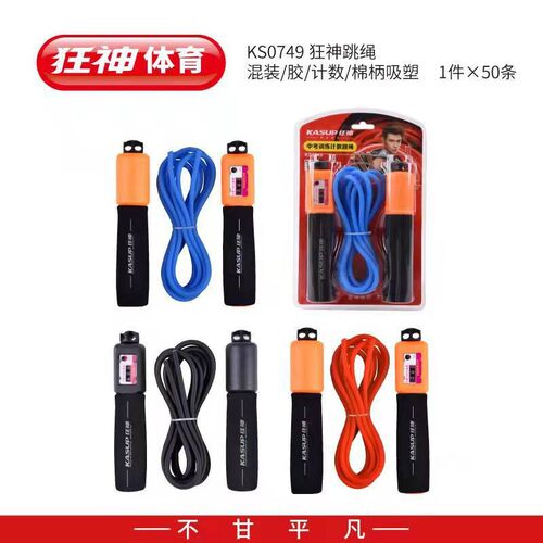 狂神KS0749中考专用健身跳绳