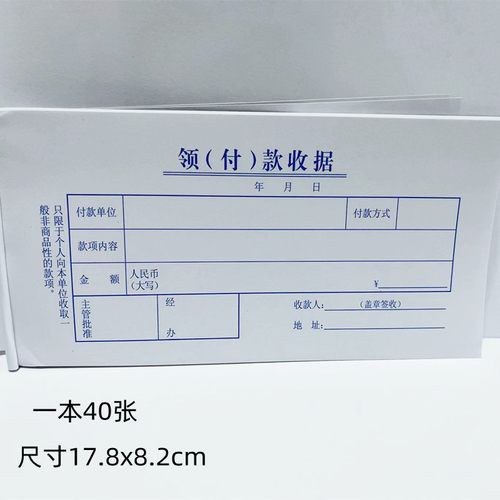 林星领付款收据财务用凭证单据