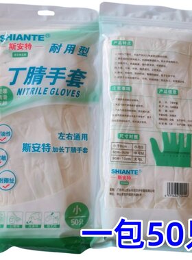 50只装斯安特12寸丁腈手套一次性弹性轻薄防滑无粉加长耐油性左右