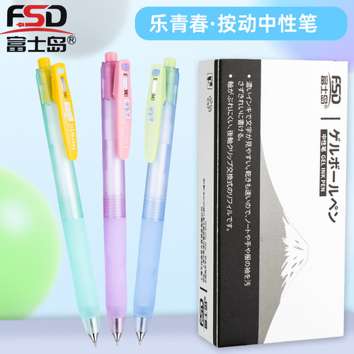 富士岛8012乐青春按动中性笔速干大容量刷题笔学生用高颜值cs双珠