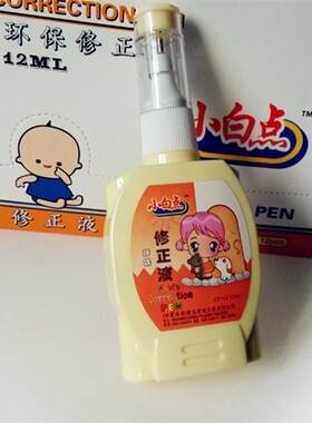 小白点112环保涂改液修正液改正笔无毒快干型可爱学生用办公12ML