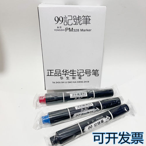不褪色记号笔快干笔华生快递纸箱