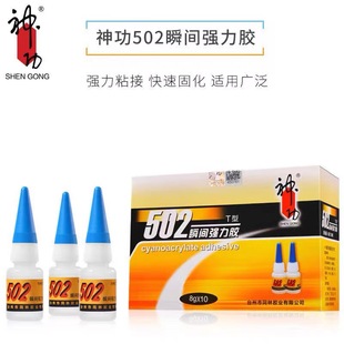 神功牌502胶水 8g瞬间强力胶 T-1型瞬干胶高强度