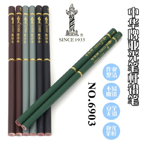 中华上海书写办公木质碳笔包邮