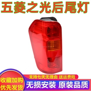 适用新五菱之光后尾灯总成6388尾灯后灯6389倒车灯刹车灯外壳尾灯