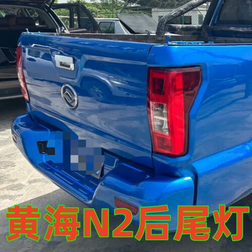 适配黄海N2后尾灯总成N2皮卡车左右后尾灯倒车灯刹车灯N2后尾灯壳