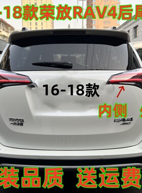 适用16-18款荣放RAV4后尾灯壳倒车灯煞车灯方向灯RAV4后尾灯壳罩