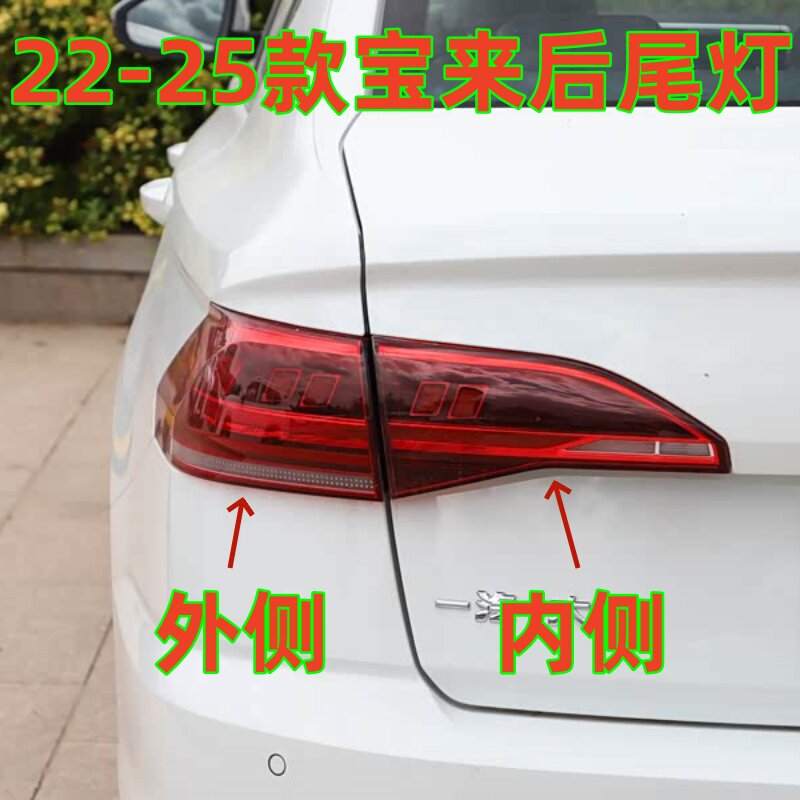 适用全新宝来后尾灯总成22款2防追尾灯