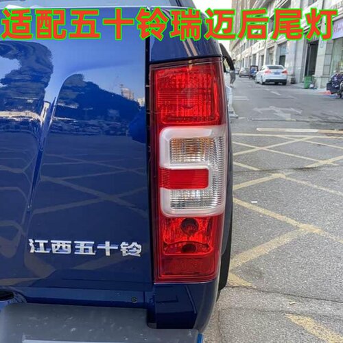 适用于五十铃瑞迈后尾灯总成后客厅灯江西五十铃皮卡瑞迈配件后尾