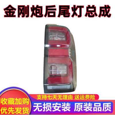 适配长城金刚炮后尾灯总成尾灯壳长城皮卡金刚炮左右倒车刹车灯罩