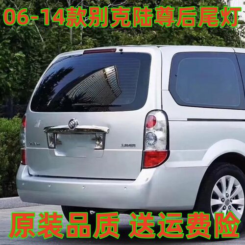 适配别克老款GL8陆尊后尾灯总成煞车灯2.4排量3.0陆尊后尾灯总成