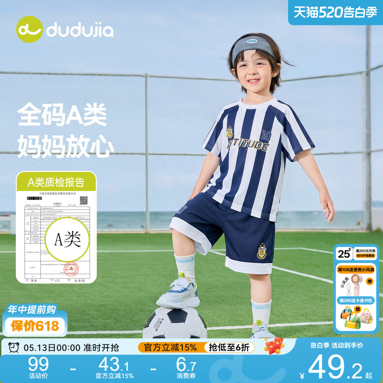 【吸湿速干】嘟嘟家男童套装夏季儿童运动速干衣足球服男宝短袖夏